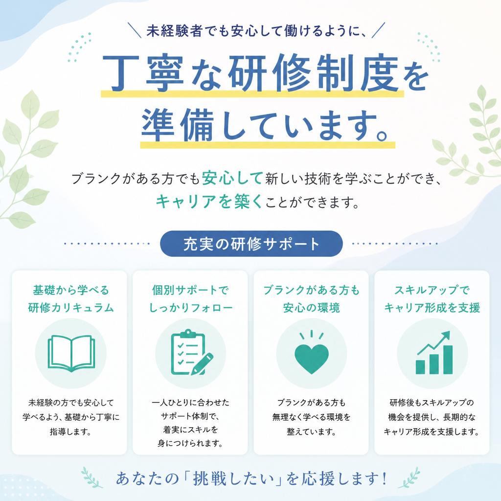 充実の研修制度