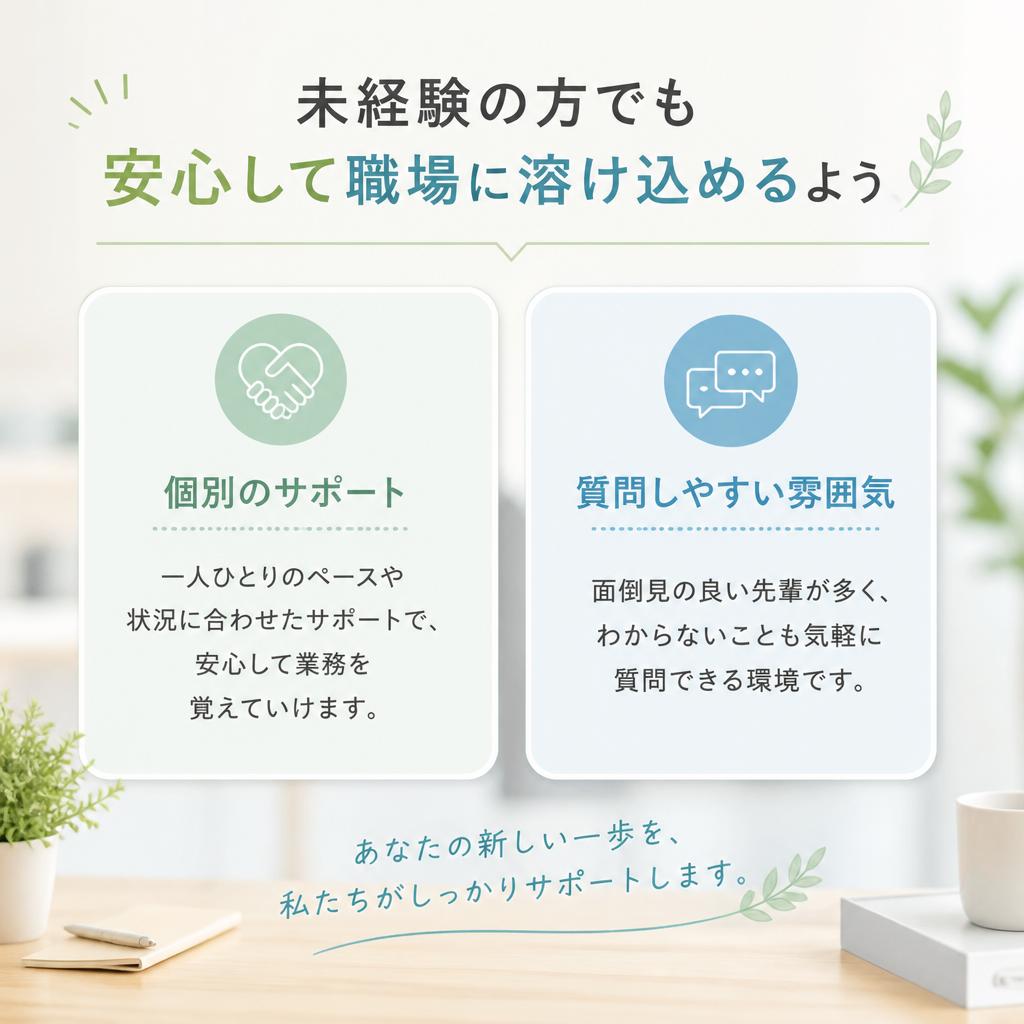未経験者も安心のサポート体制